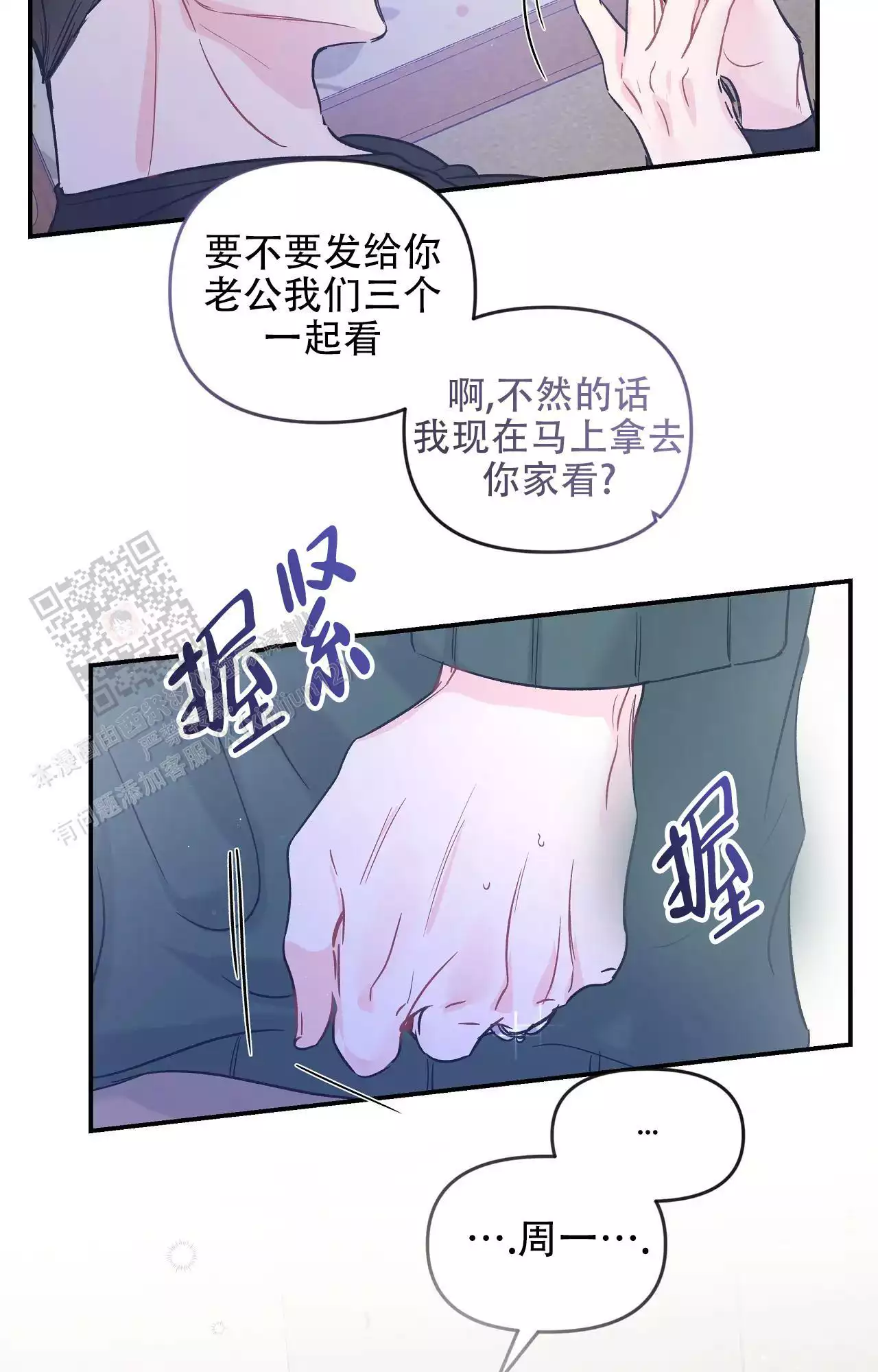 《爱情的反转》漫画最新章节第35话免费下拉式在线观看章节第【8】张图片