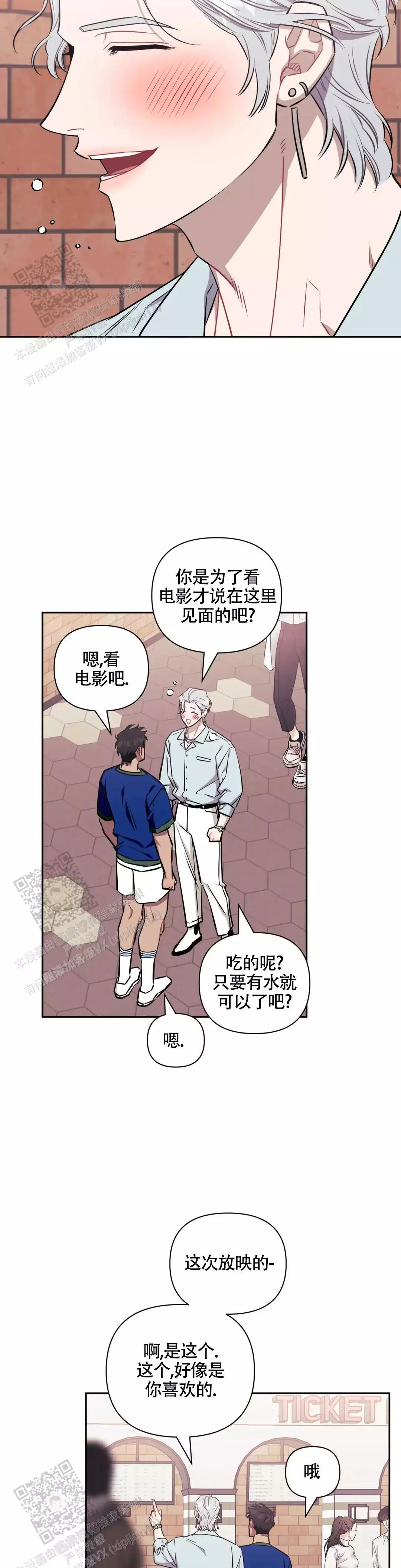 《次于别人的关系》漫画最新章节第144话免费下拉式在线观看章节第【7】张图片