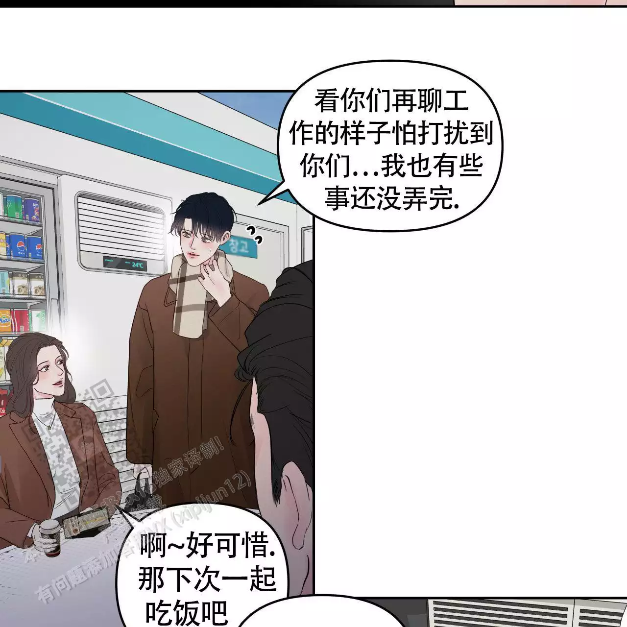 《周六的主人》漫画最新章节第22话免费下拉式在线观看章节第【27】张图片