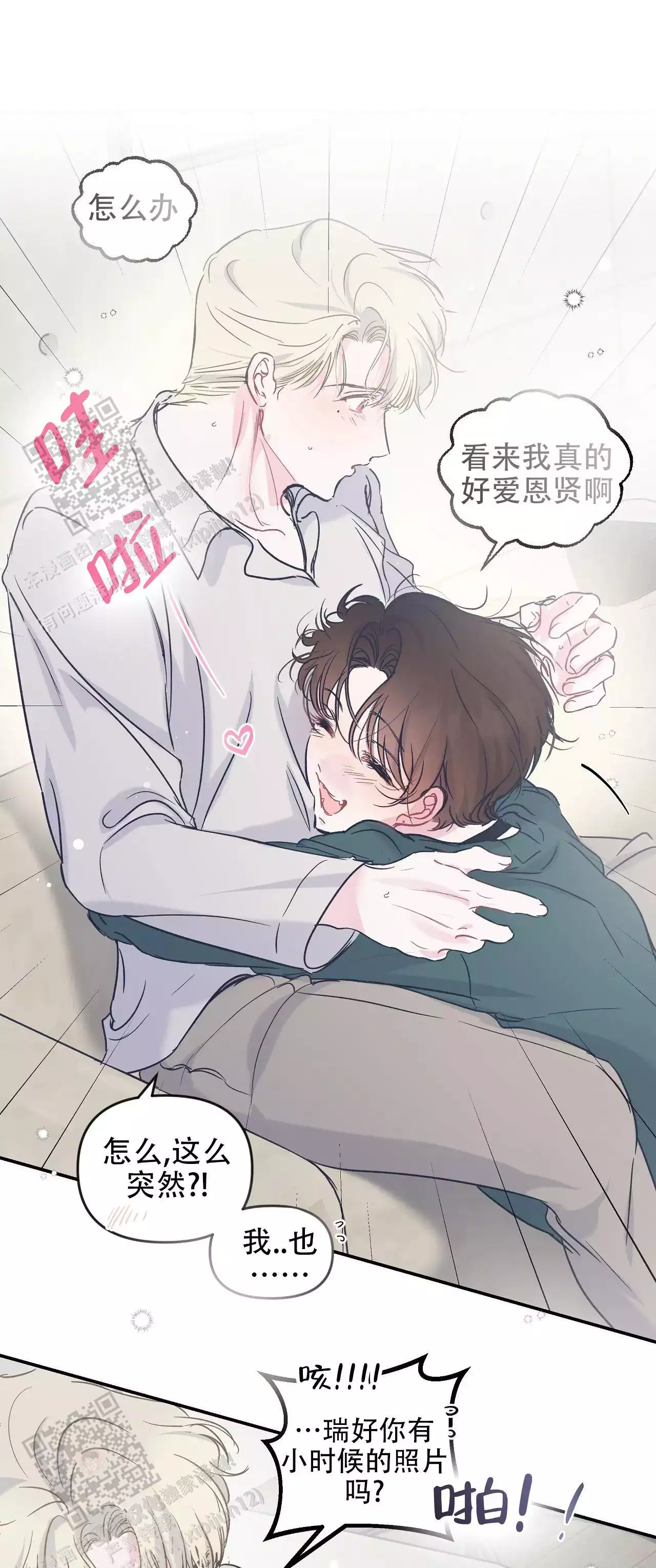 《爱情的反转》漫画最新章节第34话免费下拉式在线观看章节第【9】张图片