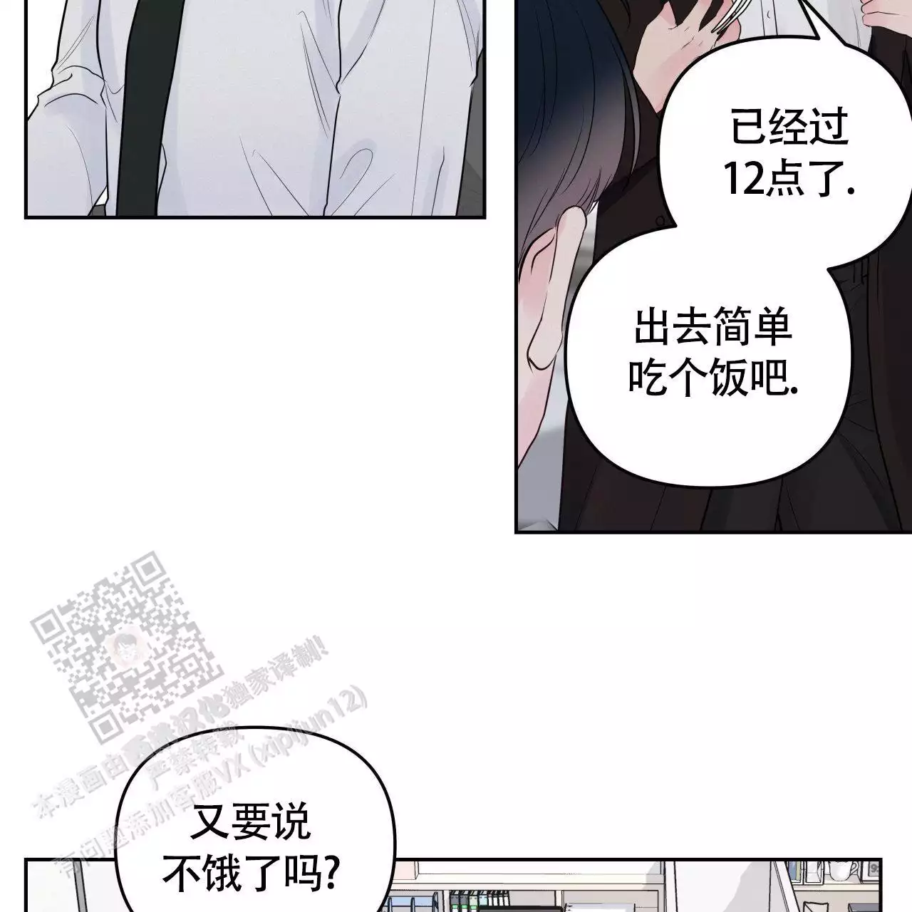 《周六的主人》漫画最新章节第21话免费下拉式在线观看章节第【16】张图片