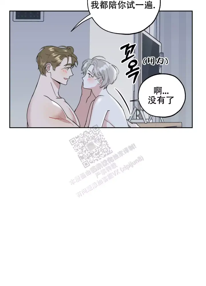 《一塌糊涂的爱情》漫画最新章节第71话免费下拉式在线观看章节第【21】张图片