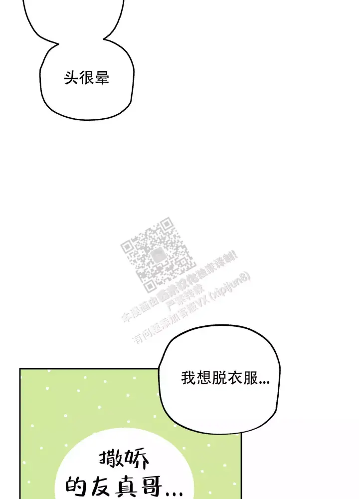 《一塌糊涂的爱情》漫画最新章节第69话免费下拉式在线观看章节第【2】张图片