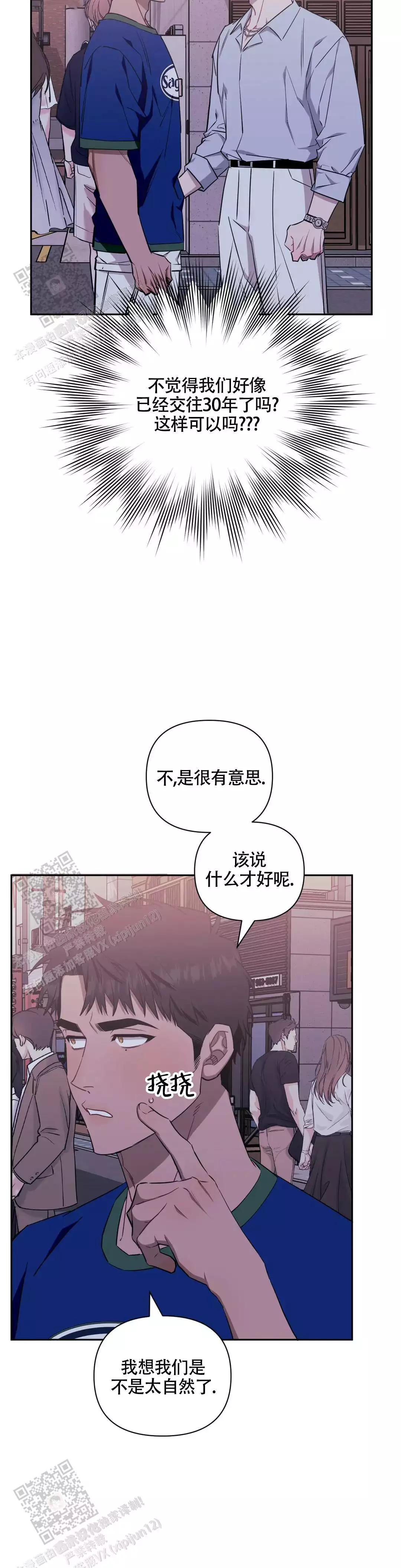 《次于别人的关系》漫画最新章节第144话免费下拉式在线观看章节第【1】张图片