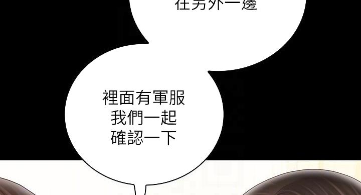 《秘密霸凌》漫画最新章节第166话免费下拉式在线观看章节第【20】张图片