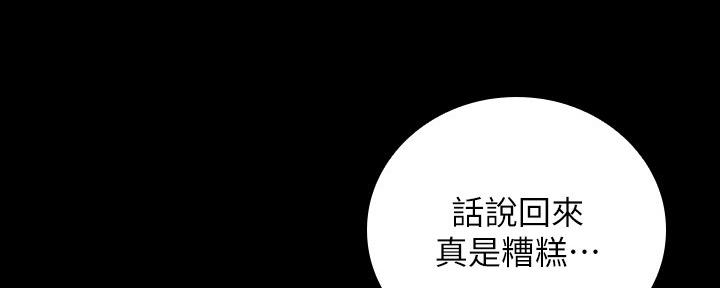 《秘密霸凌》漫画最新章节第107话免费下拉式在线观看章节第【80】张图片