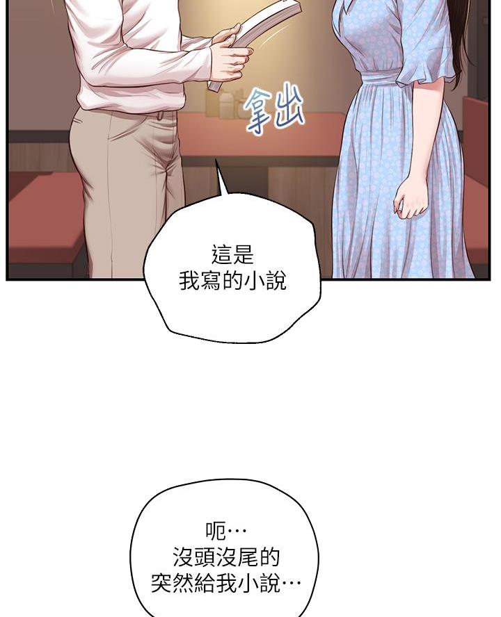 《纯情的崩坏》漫画最新章节第79话免费下拉式在线观看章节第【15】张图片