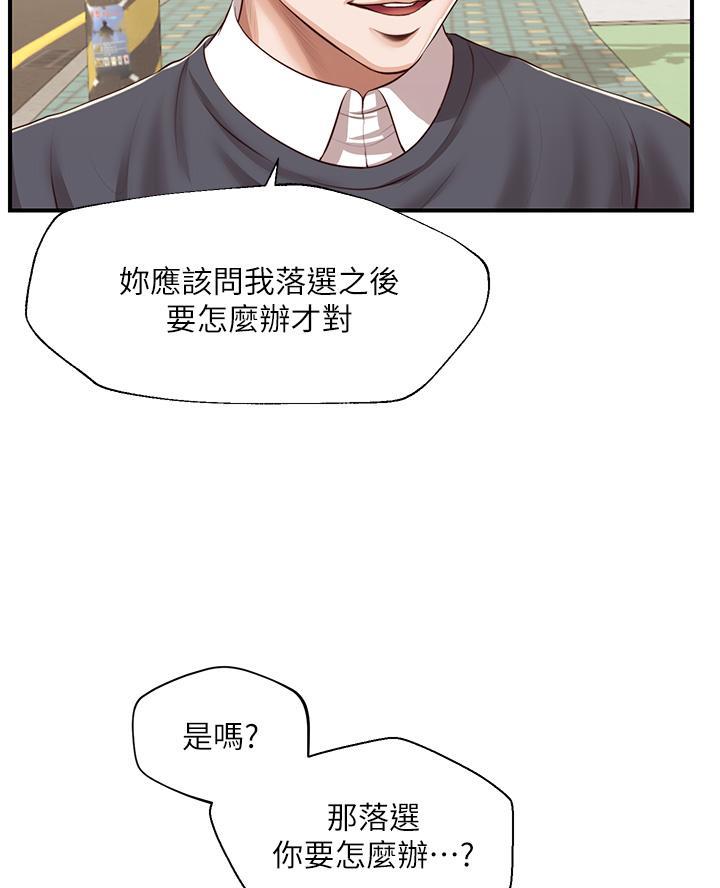 《纯情的崩坏》漫画最新章节第82话免费下拉式在线观看章节第【11】张图片