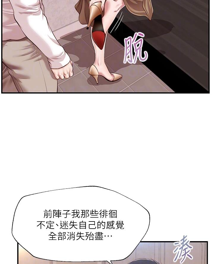 《纯情的崩坏》漫画最新章节第80话免费下拉式在线观看章节第【21】张图片