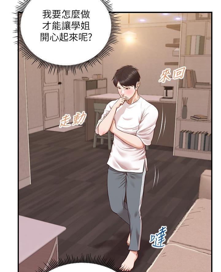 《纯情的崩坏》漫画最新章节第78话免费下拉式在线观看章节第【9】张图片