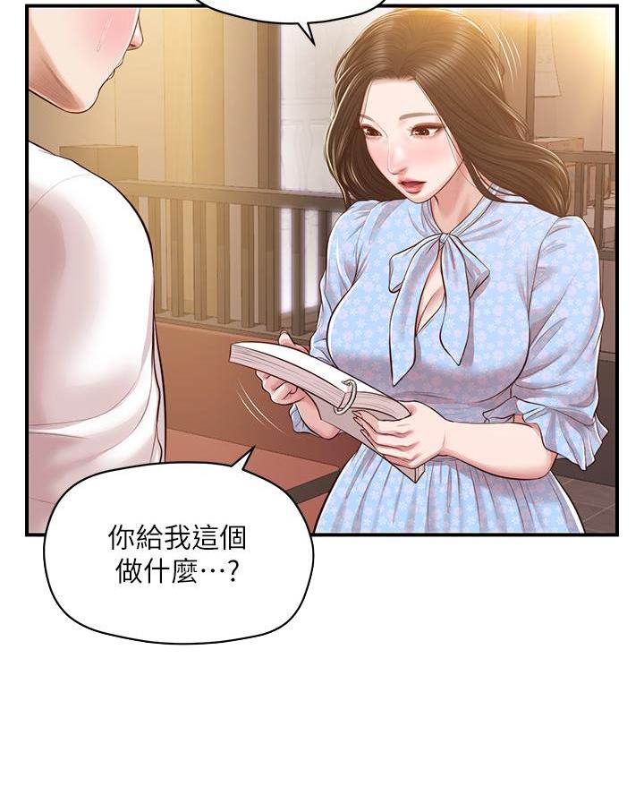 《纯情的崩坏》漫画最新章节第79话免费下拉式在线观看章节第【14】张图片