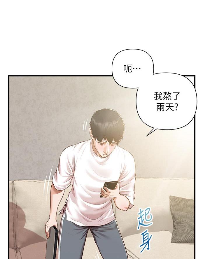 《纯情的崩坏》漫画最新章节第79话免费下拉式在线观看章节第【32】张图片