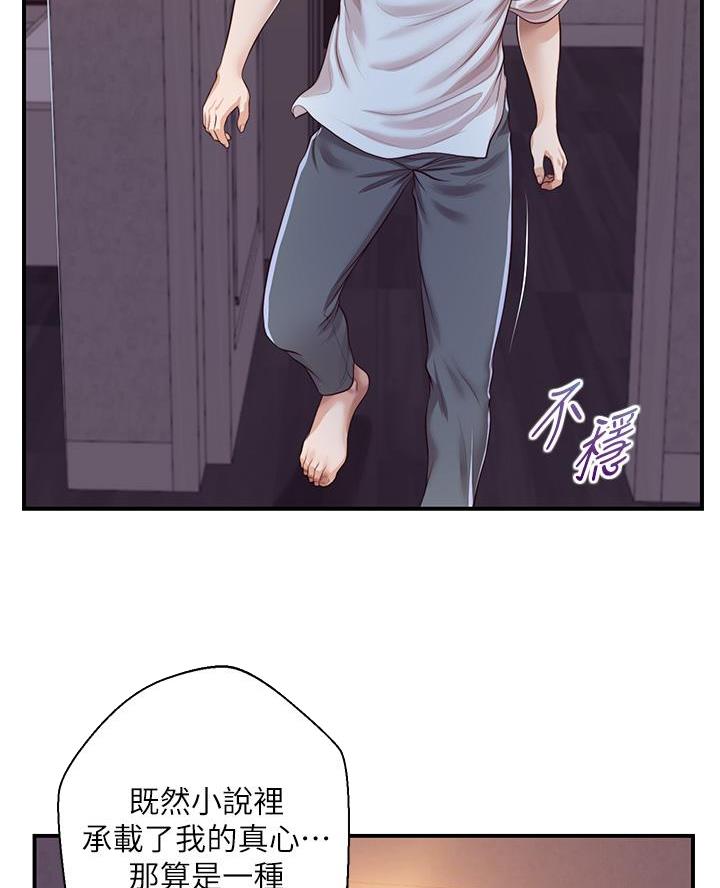 《纯情的崩坏》漫画最新章节第79话免费下拉式在线观看章节第【22】张图片