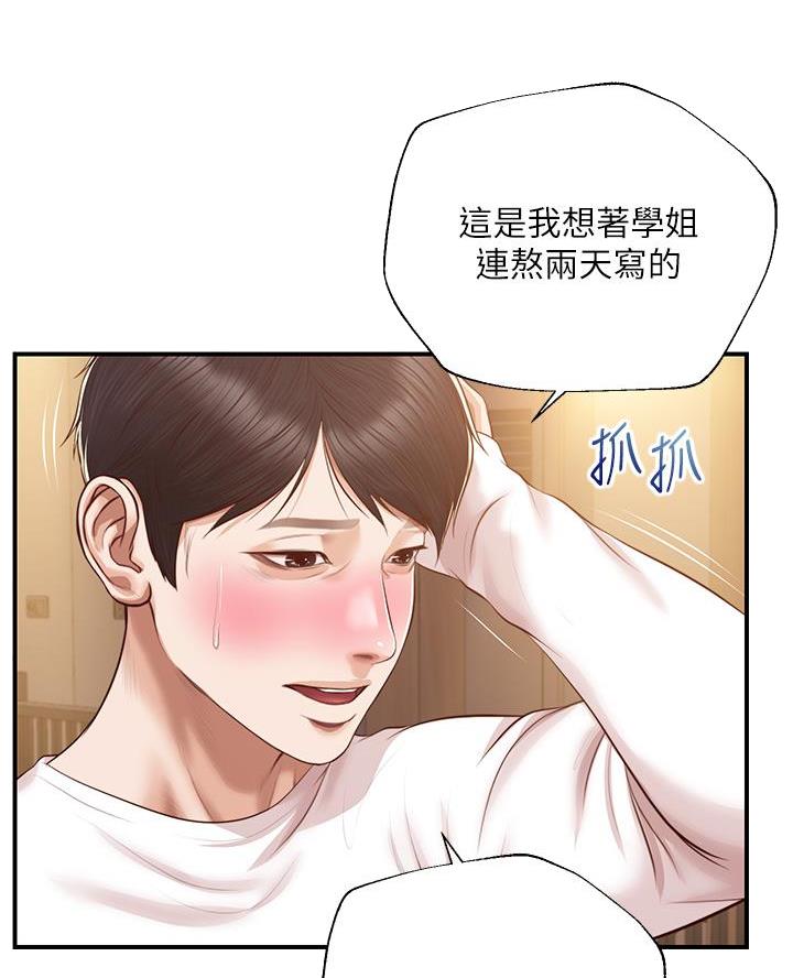 《纯情的崩坏》漫画最新章节第79话免费下拉式在线观看章节第【13】张图片