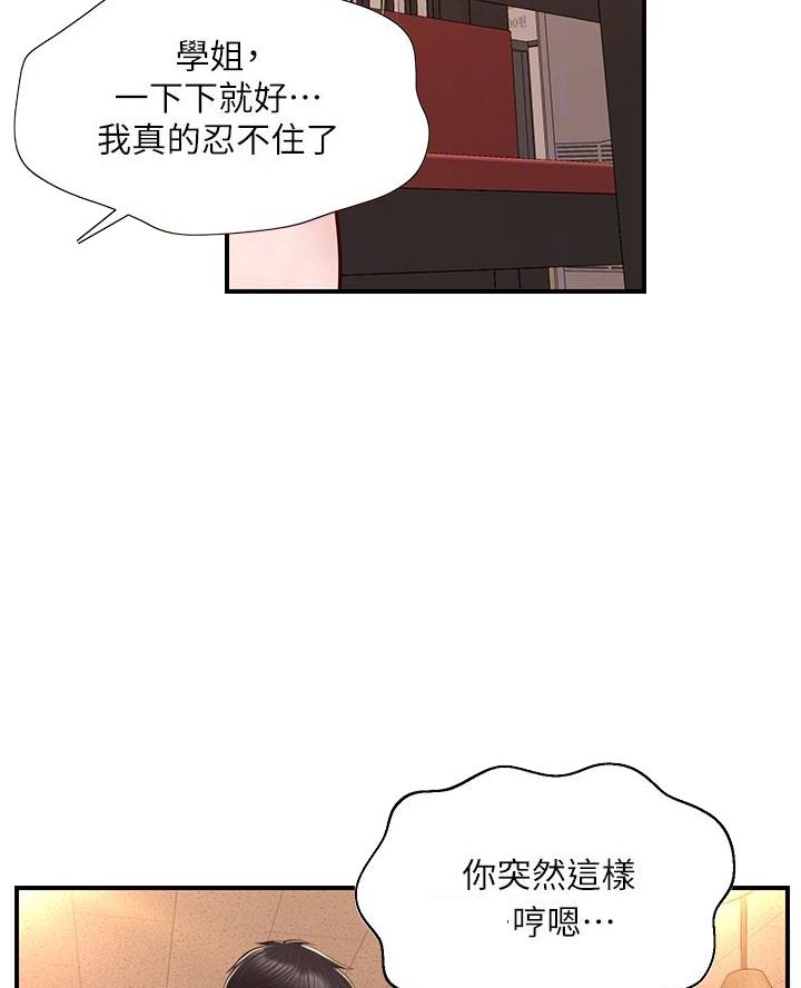 《纯情的崩坏》漫画最新章节第81话免费下拉式在线观看章节第【3】张图片