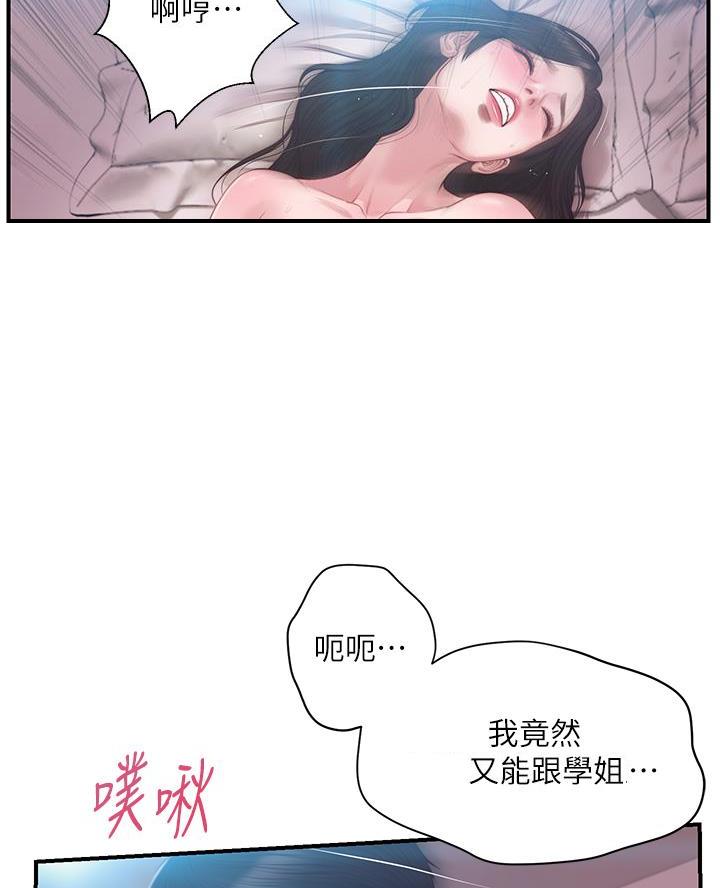 《纯情的崩坏》漫画最新章节第80话免费下拉式在线观看章节第【12】张图片