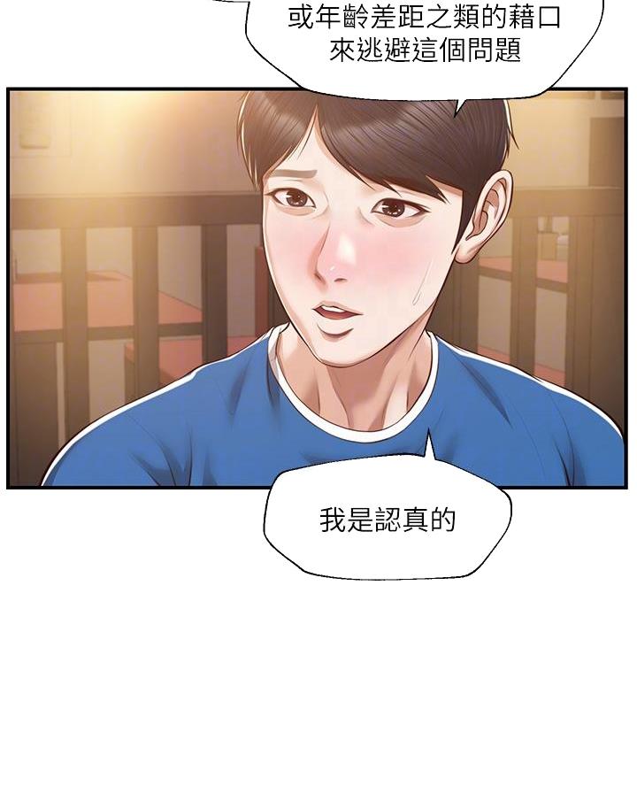 《纯情的崩坏》漫画最新章节第78话免费下拉式在线观看章节第【40】张图片