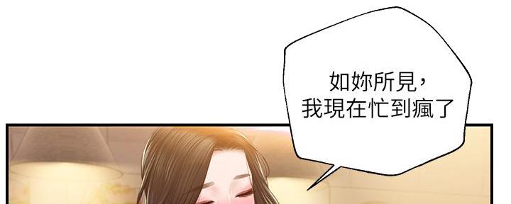 《纯情的崩坏》漫画最新章节第56话免费下拉式在线观看章节第【134】张图片