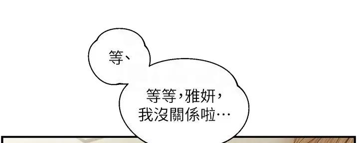 《纯情的崩坏》漫画最新章节第47话免费下拉式在线观看章节第【110】张图片