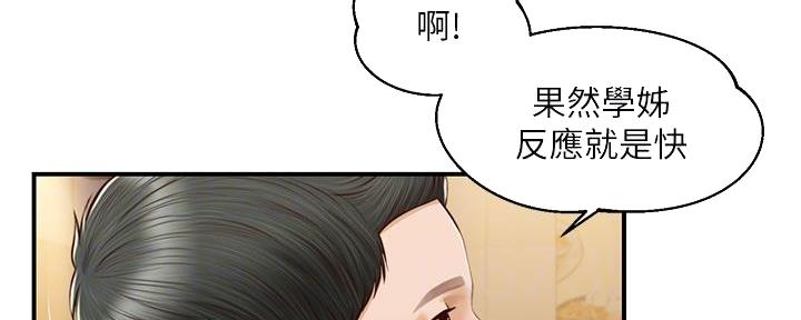 《纯情的崩坏》漫画最新章节第56话免费下拉式在线观看章节第【145】张图片