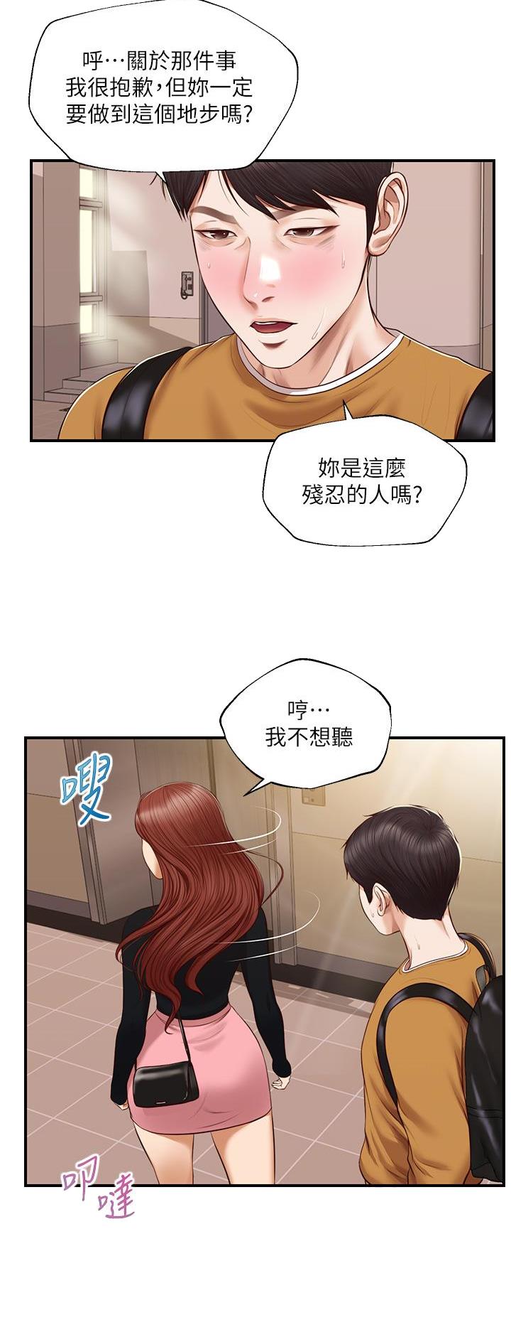 《纯情的崩坏》漫画最新章节第70话免费下拉式在线观看章节第【3】张图片