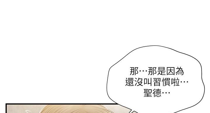 《纯情的崩坏》漫画最新章节第62话免费下拉式在线观看章节第【68】张图片