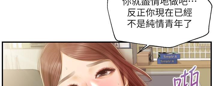 《纯情的崩坏》漫画最新章节第56话免费下拉式在线观看章节第【34】张图片