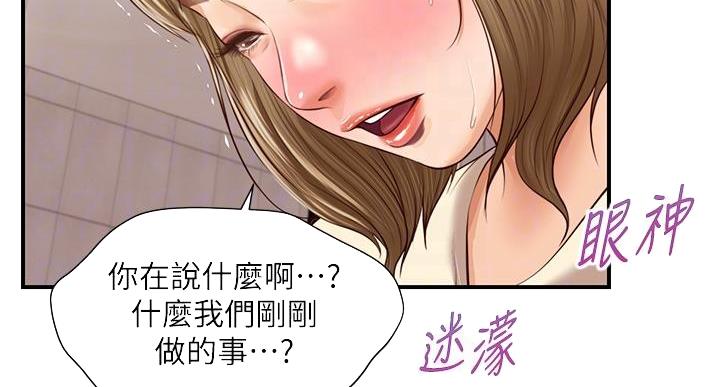 《纯情的崩坏》漫画最新章节第62话免费下拉式在线观看章节第【21】张图片