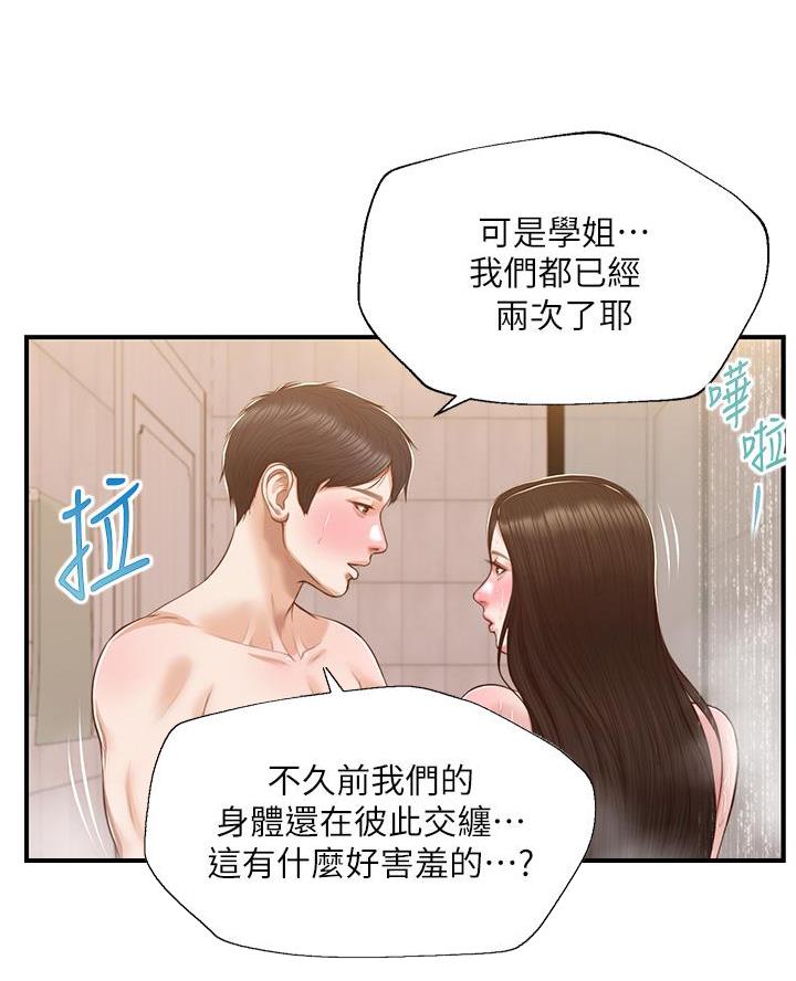 《纯情的崩坏》漫画最新章节第74话免费下拉式在线观看章节第【21】张图片