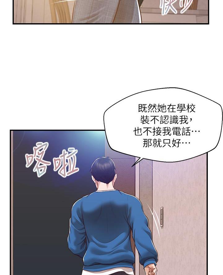 《纯情的崩坏》漫画最新章节第76话免费下拉式在线观看章节第【21】张图片