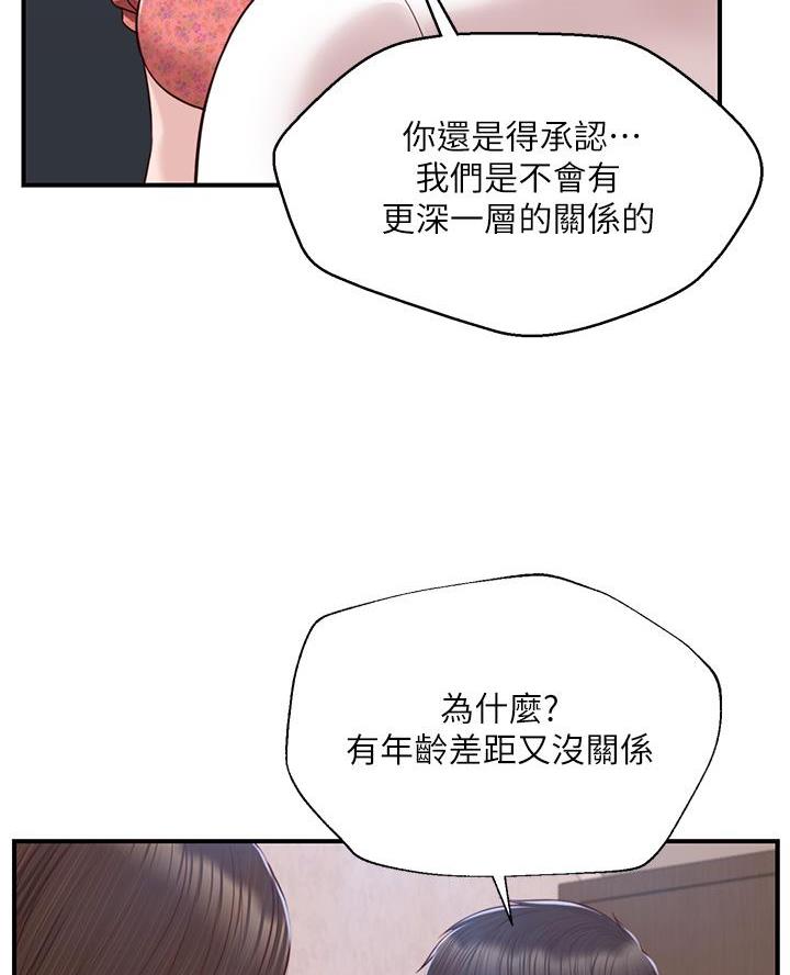 《纯情的崩坏》漫画最新章节第75话免费下拉式在线观看章节第【10】张图片