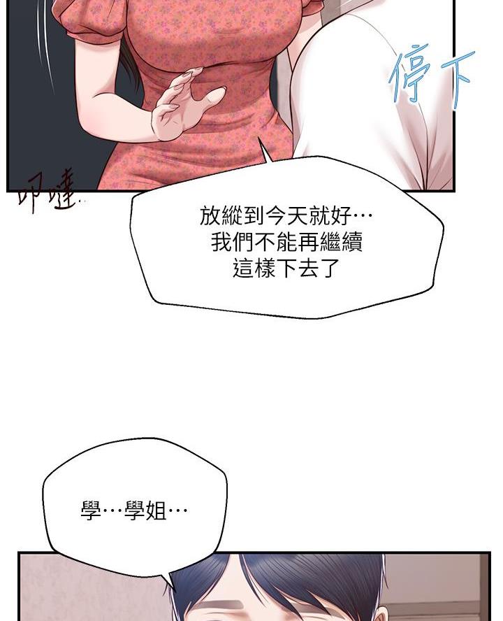 《纯情的崩坏》漫画最新章节第75话免费下拉式在线观看章节第【15】张图片