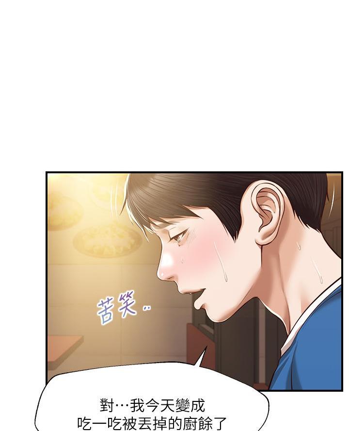 《纯情的崩坏》漫画最新章节第77话免费下拉式在线观看章节第【16】张图片