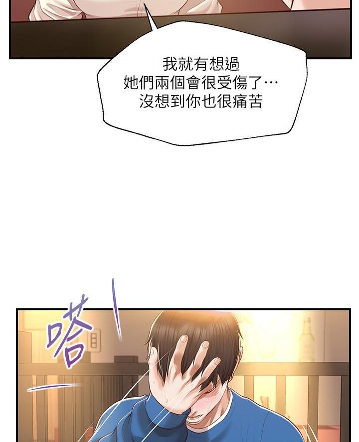 《纯情的崩坏》漫画最新章节第77话免费下拉式在线观看章节第【14】张图片