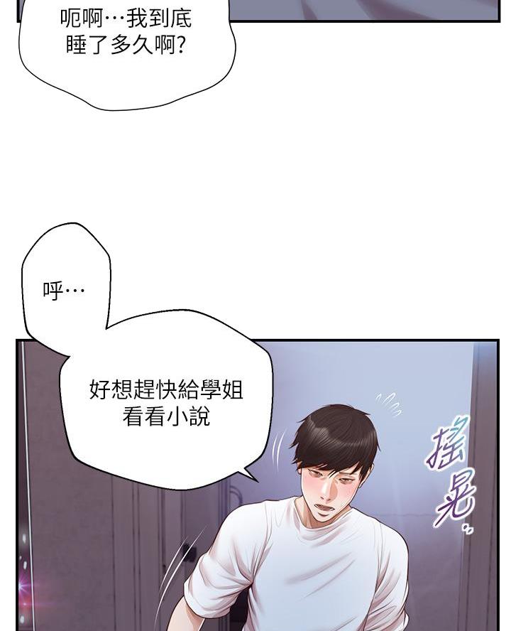 《纯情的崩坏》漫画最新章节第79话免费下拉式在线观看章节第【23】张图片