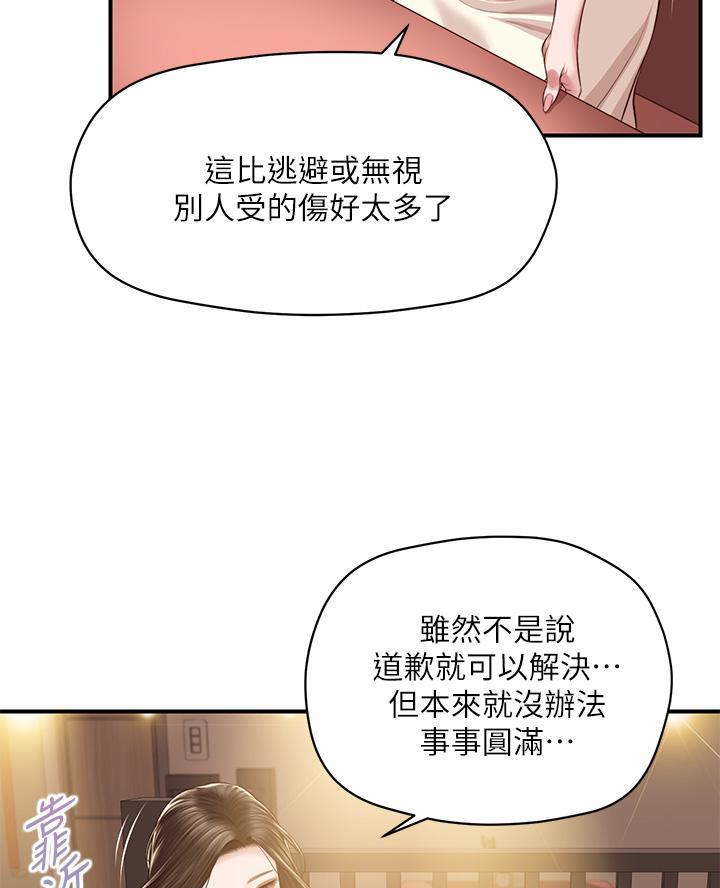 《纯情的崩坏》漫画最新章节第77话免费下拉式在线观看章节第【6】张图片