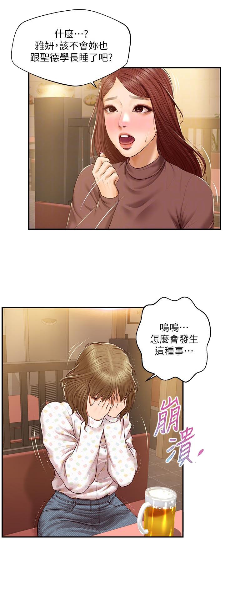 《纯情的崩坏》漫画最新章节第70话免费下拉式在线观看章节第【19】张图片