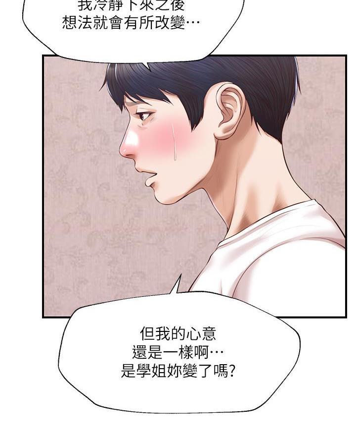 《纯情的崩坏》漫画最新章节第75话免费下拉式在线观看章节第【12】张图片