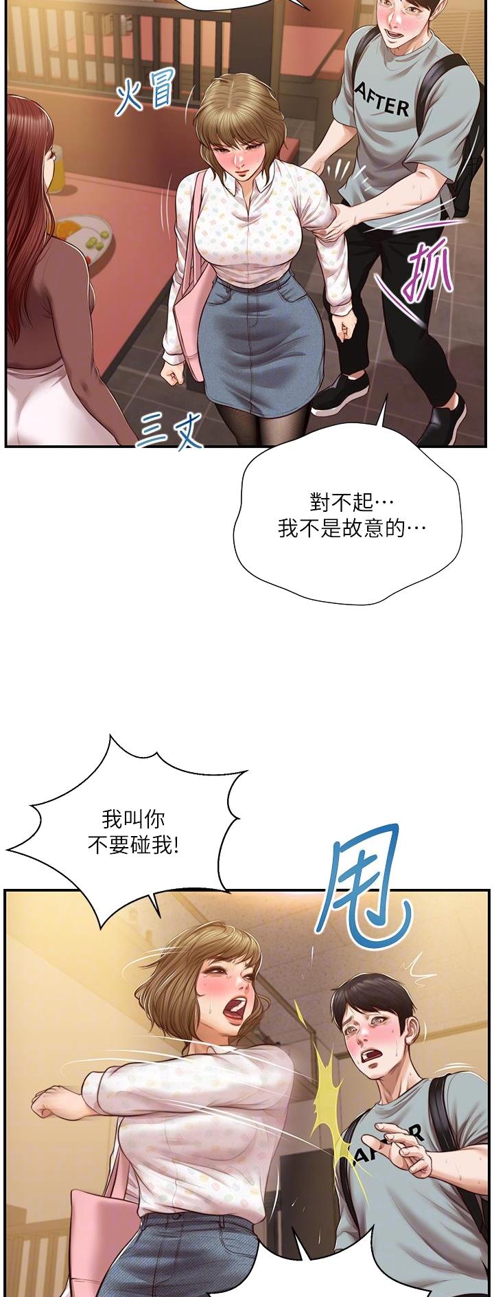 《纯情的崩坏》漫画最新章节第70话免费下拉式在线观看章节第【15】张图片