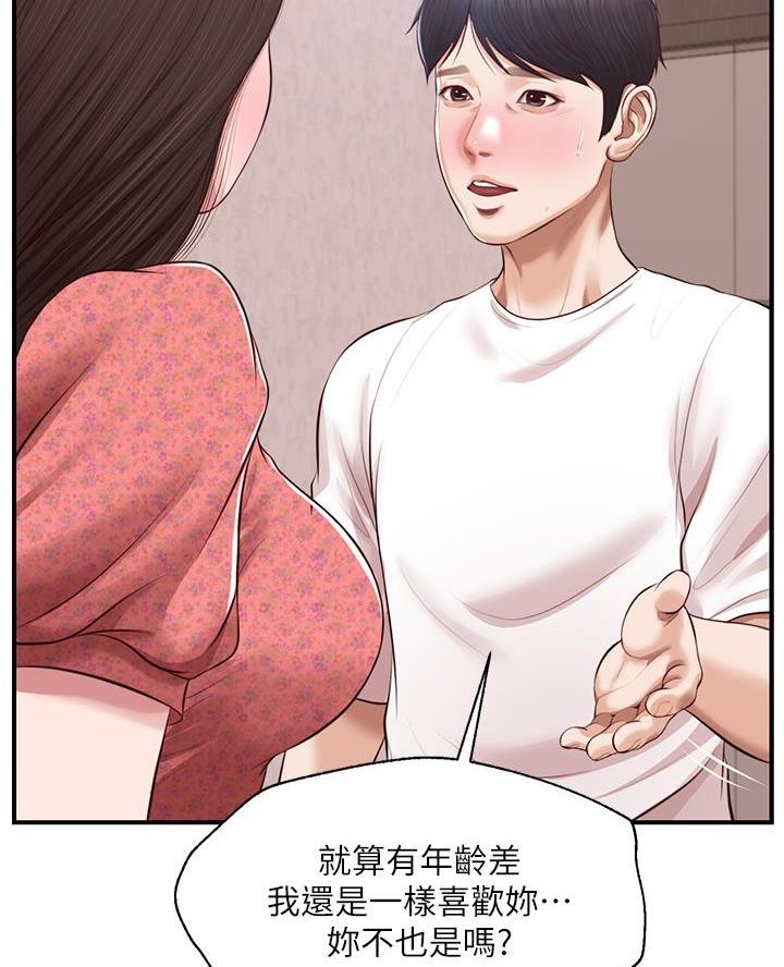 《纯情的崩坏》漫画最新章节第75话免费下拉式在线观看章节第【9】张图片