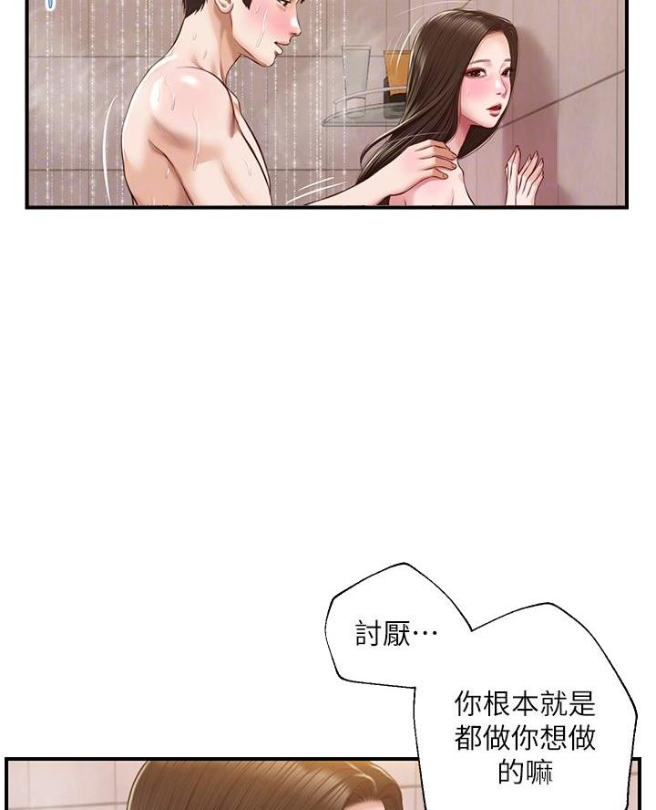 《纯情的崩坏》漫画最新章节第75话免费下拉式在线观看章节第【38】张图片