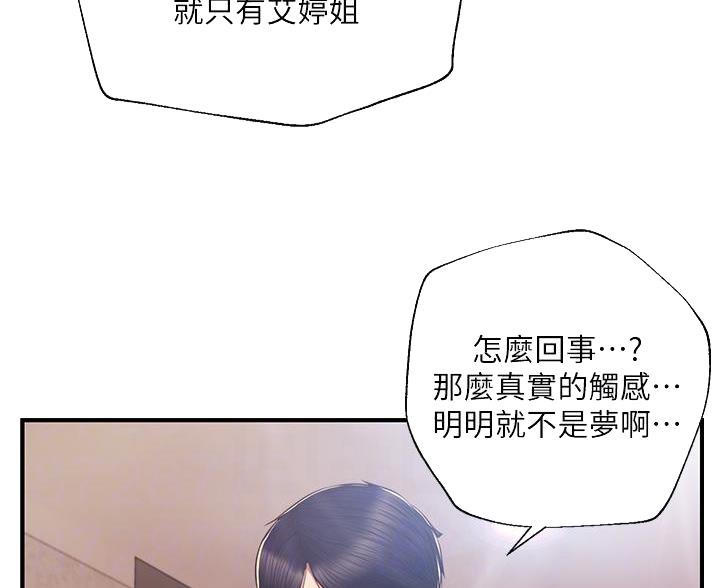 《纯情的崩坏》漫画最新章节第65话免费下拉式在线观看章节第【22】张图片