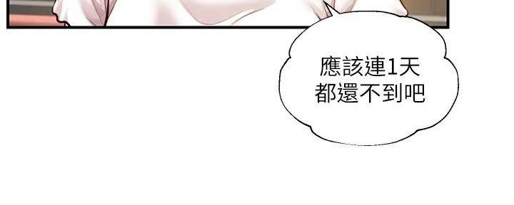 《纯情的崩坏》漫画最新章节第47话免费下拉式在线观看章节第【24】张图片