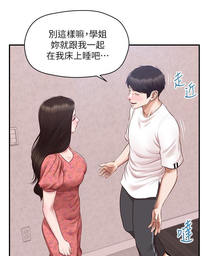 《纯情的崩坏》漫画最新章节第75话免费下拉式在线观看章节第【17】张图片