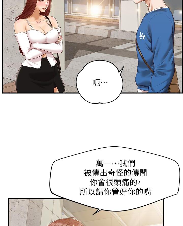 《纯情的崩坏》漫画最新章节第76话免费下拉式在线观看章节第【32】张图片