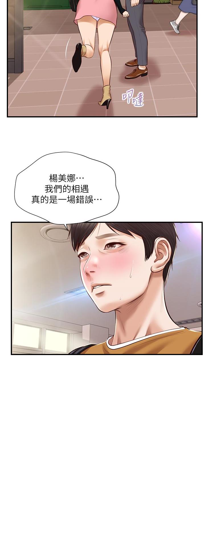 《纯情的崩坏》漫画最新章节第70话免费下拉式在线观看章节第【1】张图片