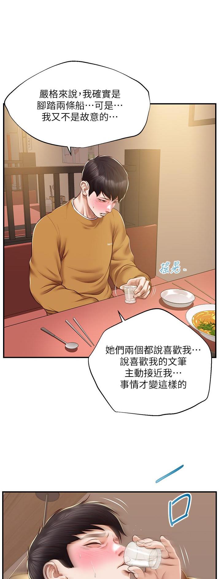 《纯情的崩坏》漫画最新章节第71话免费下拉式在线观看章节第【9】张图片