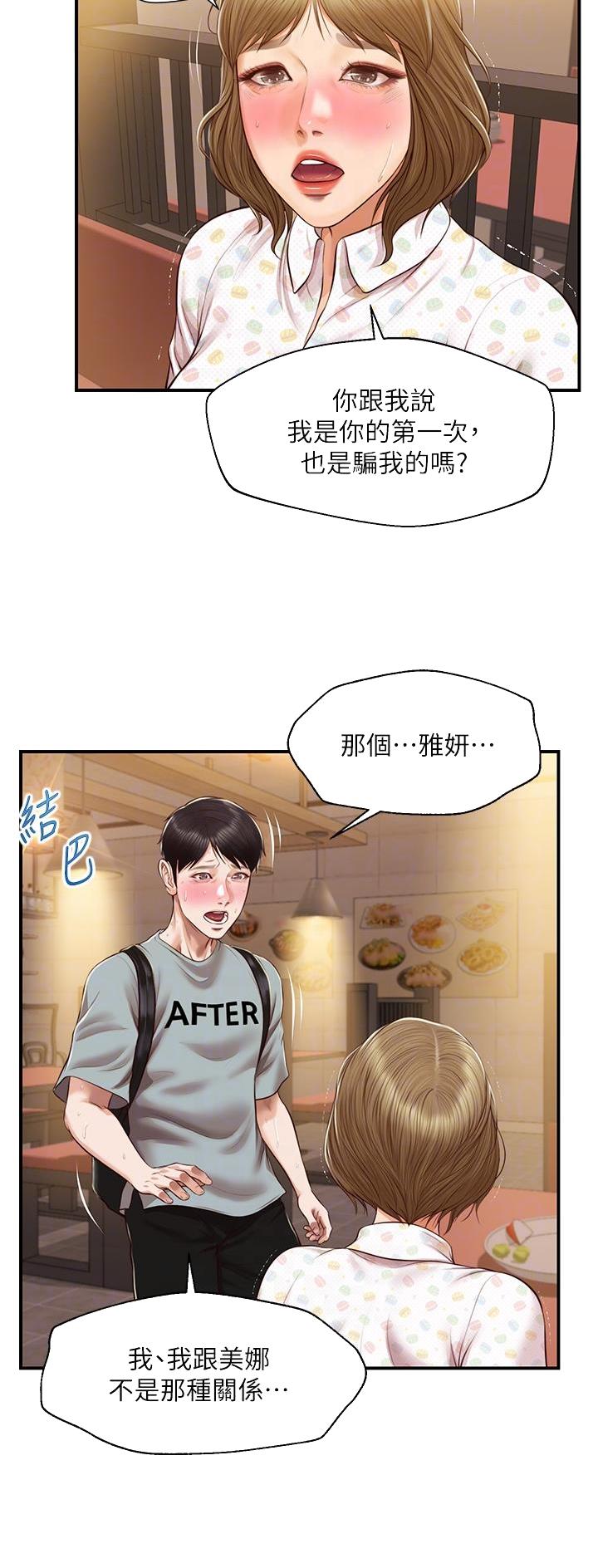 《纯情的崩坏》漫画最新章节第70话免费下拉式在线观看章节第【20】张图片