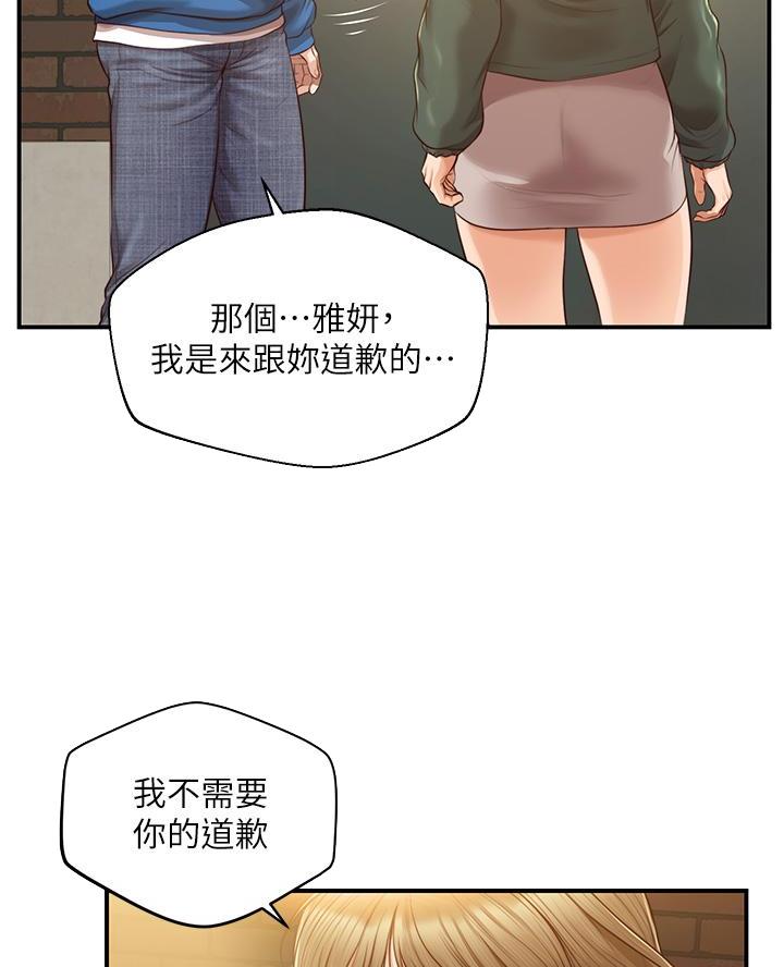 《纯情的崩坏》漫画最新章节第76话免费下拉式在线观看章节第【9】张图片