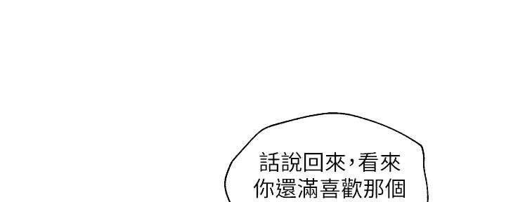 《纯情的崩坏》漫画最新章节第56话免费下拉式在线观看章节第【149】张图片